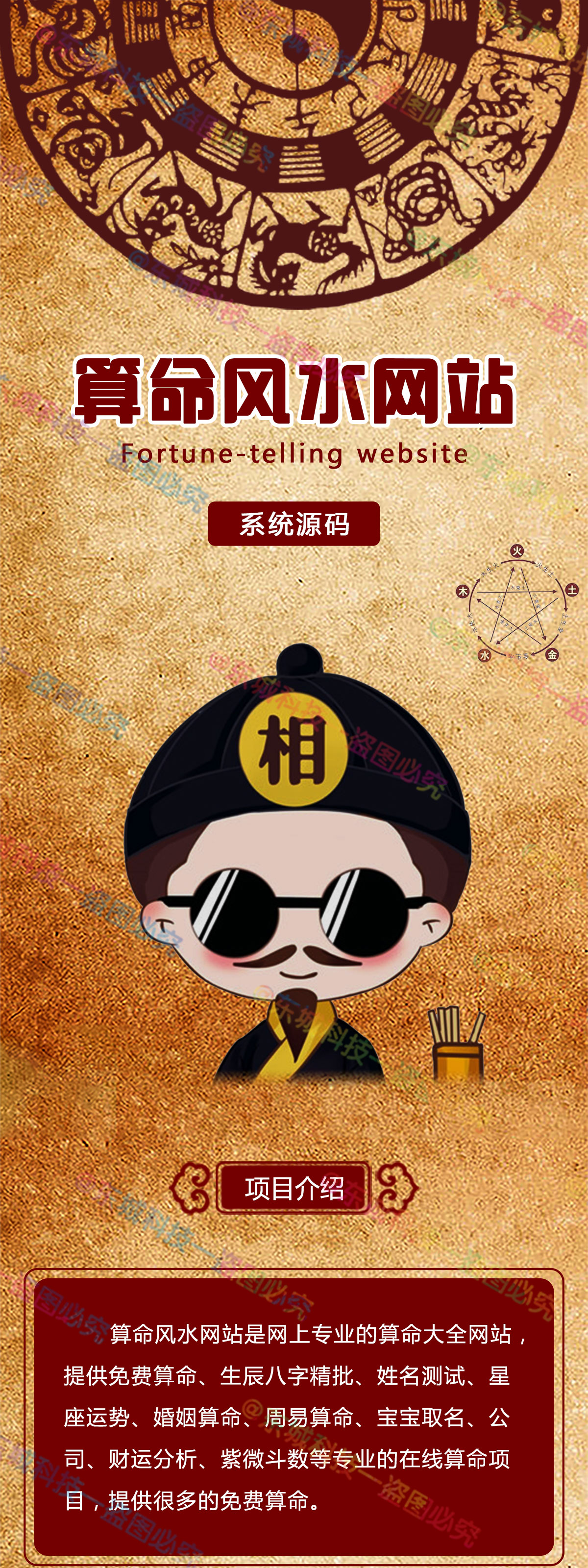 网站建设/算命风水网站pc端/带wap端/宝宝取名/公司取名/八字精批